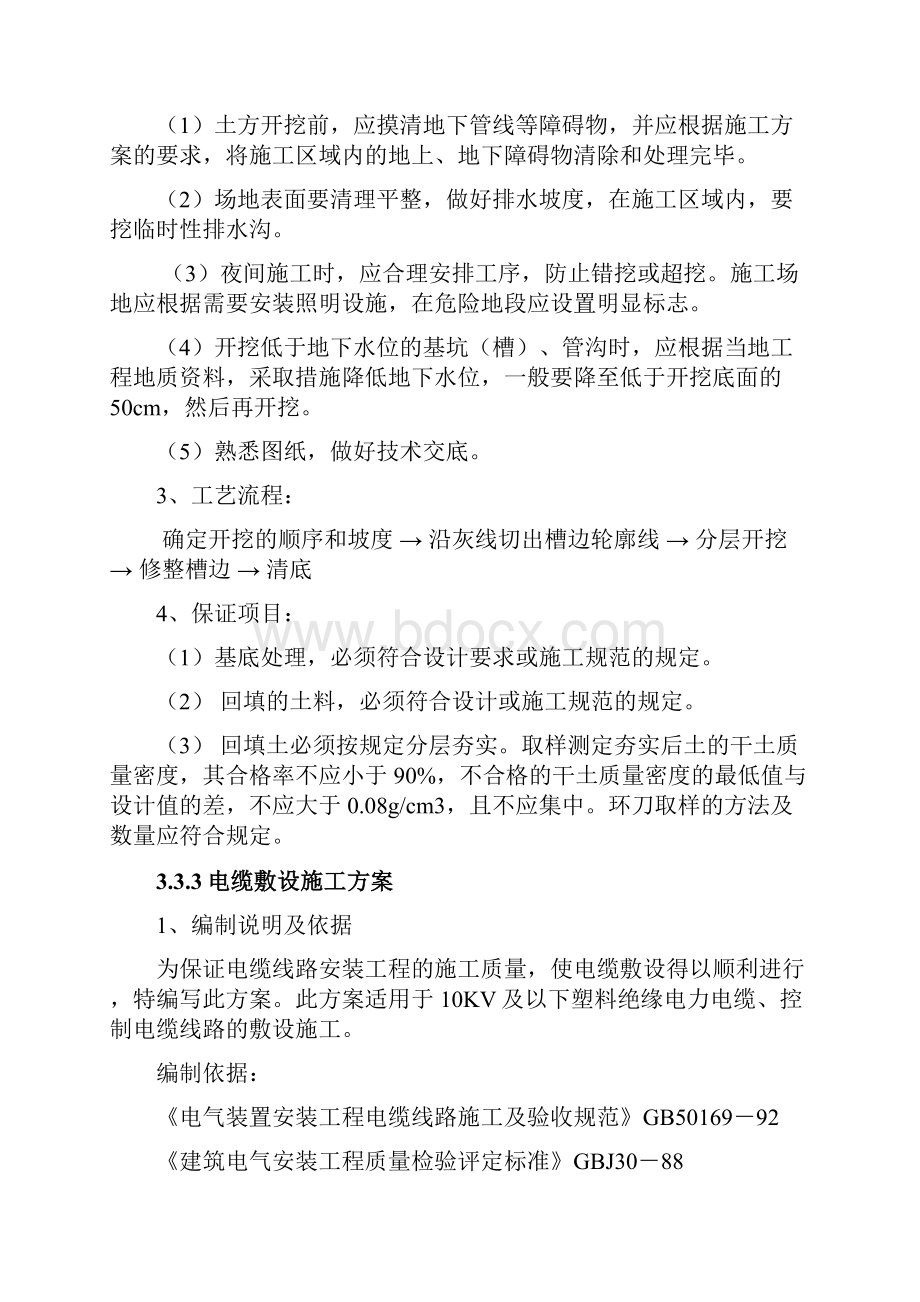 草坪灯安装工程投标文件资料.docx_第3页