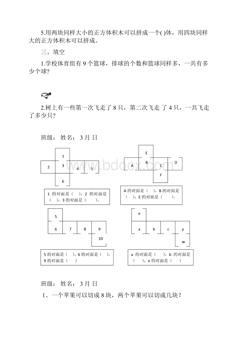 人教版一年级数学下册510周天天练习题汇集.docx_第3页