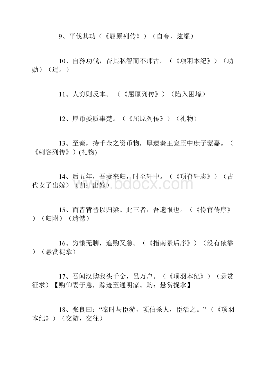 备战高考文言文翻译必考实词.docx_第2页