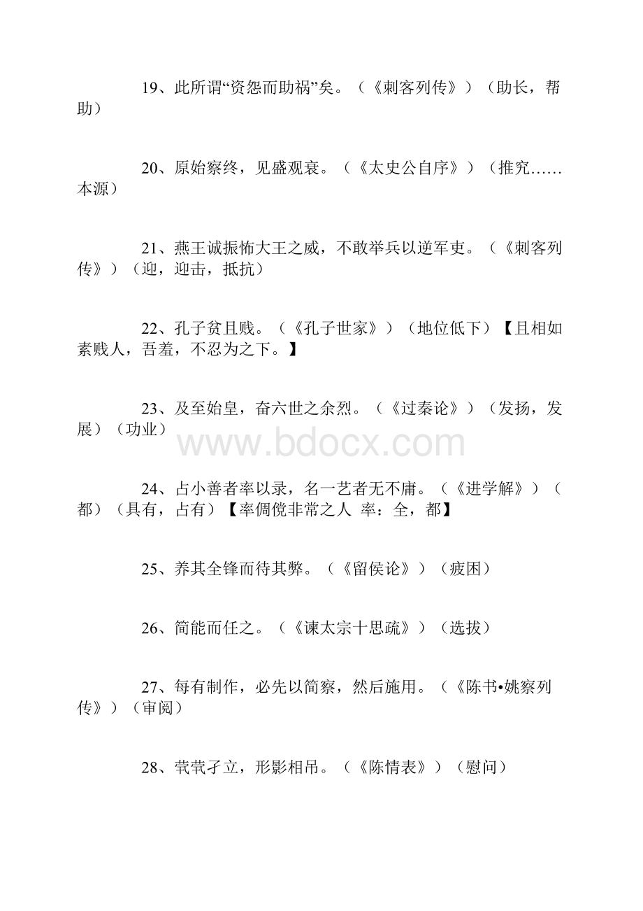 备战高考文言文翻译必考实词.docx_第3页