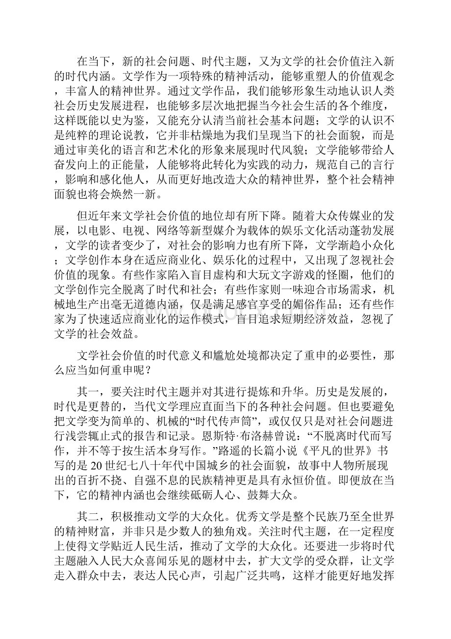 语文广东省佛山市南海区届高三摸底考试试题.docx_第2页