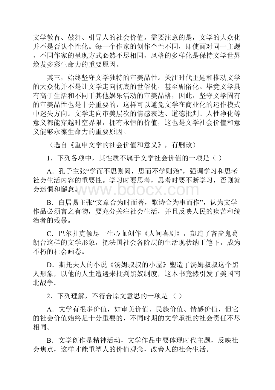 语文广东省佛山市南海区届高三摸底考试试题.docx_第3页