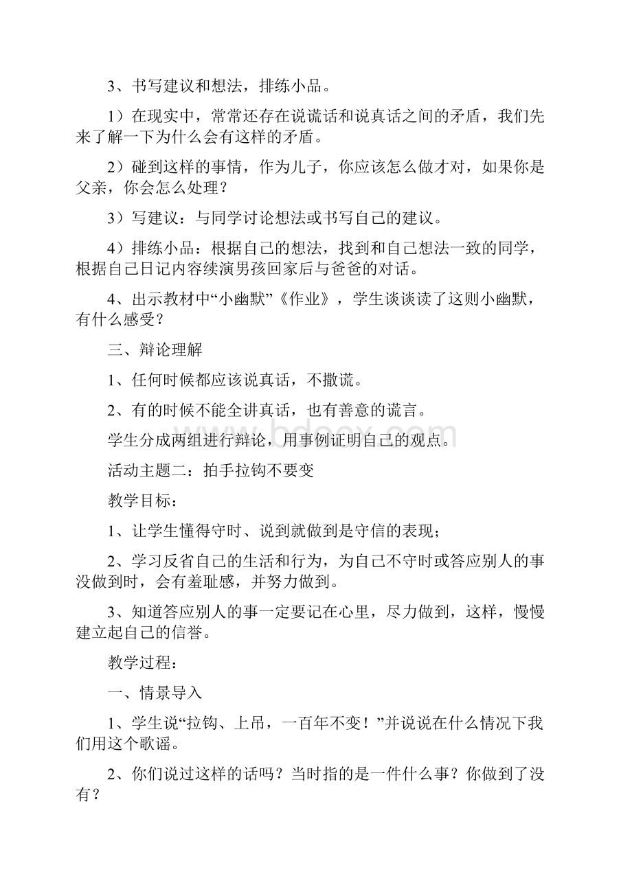 科教版小学四年级下册品德与社会教案.docx_第2页