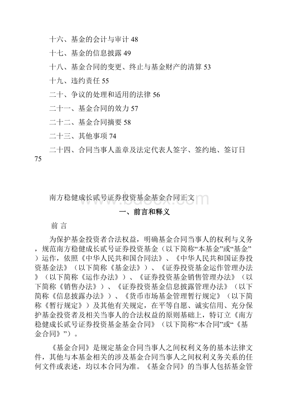 南方稳健成长贰号证券投资基金基金合同.docx_第2页