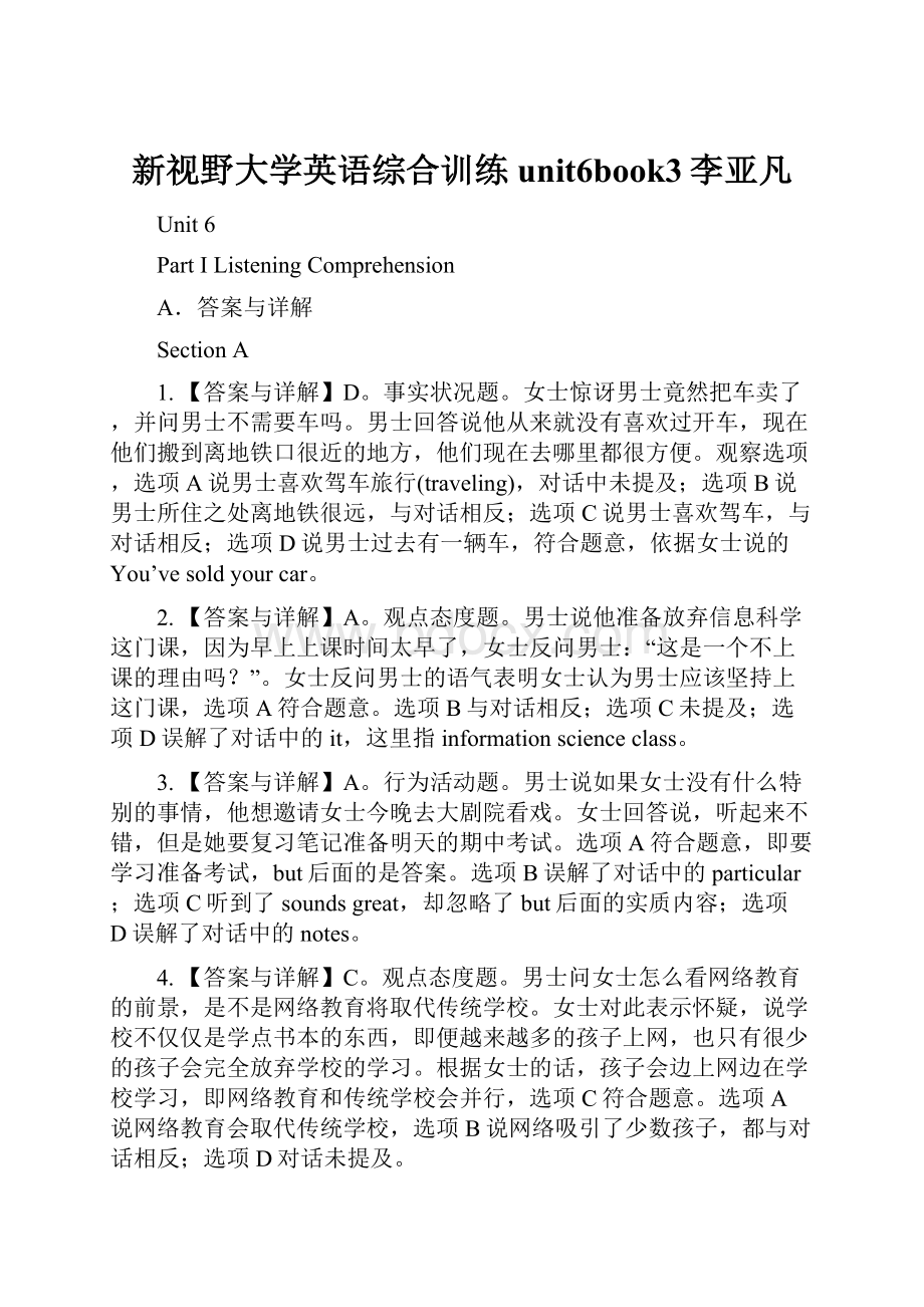 新视野大学英语综合训练unit6book3李亚凡.docx