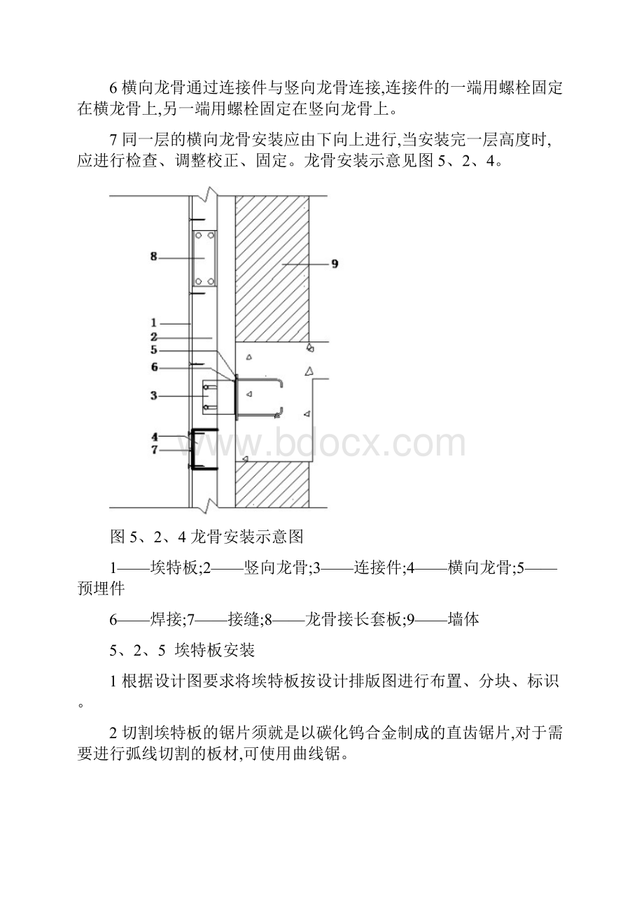 埃特板施工工艺.docx_第3页