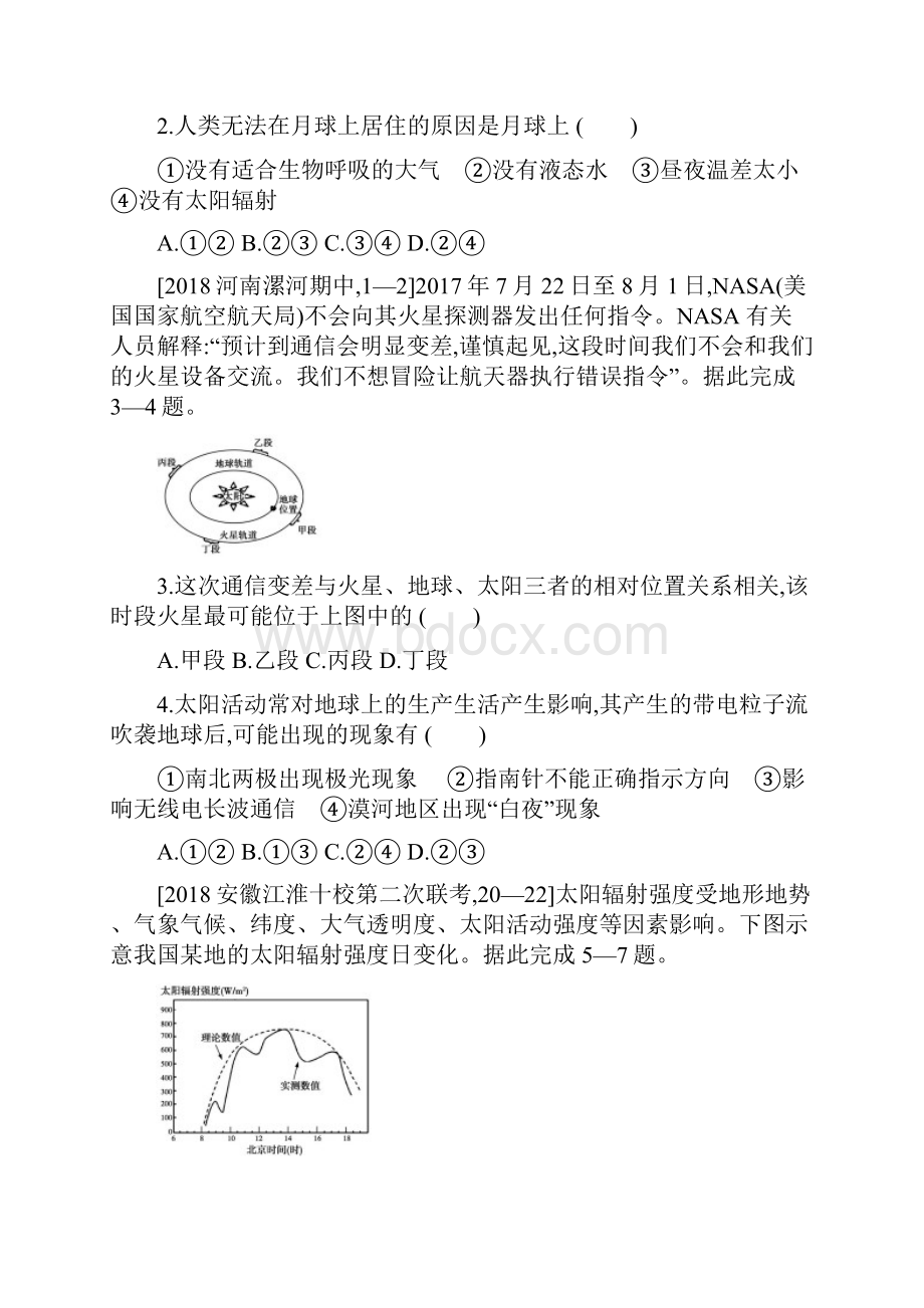 全国版版高考地理一轮复习 第二单元 行星地球考题.docx_第3页