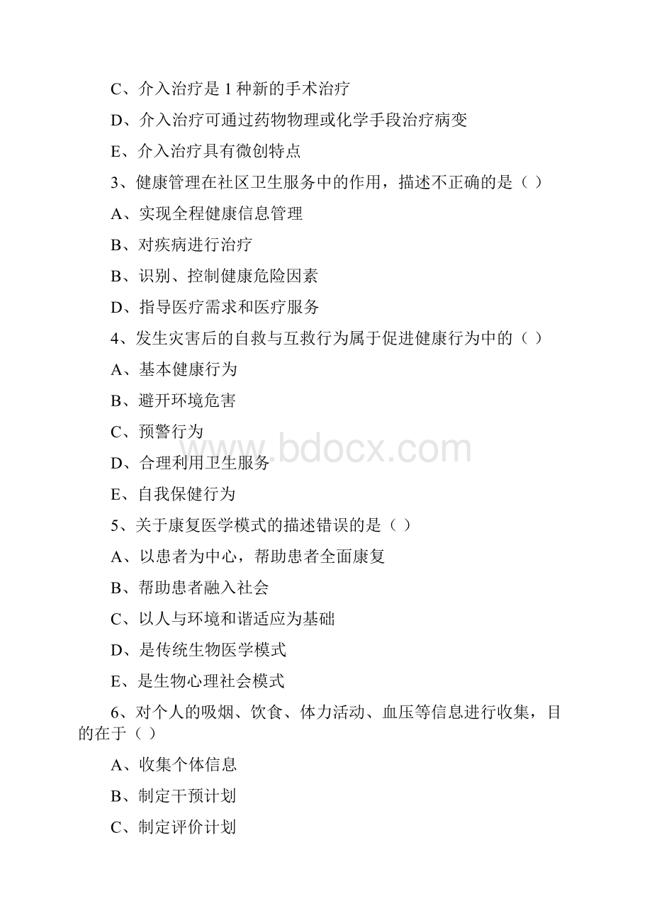 健康管理师三级《理论知识》强化训练试题B卷.docx_第2页