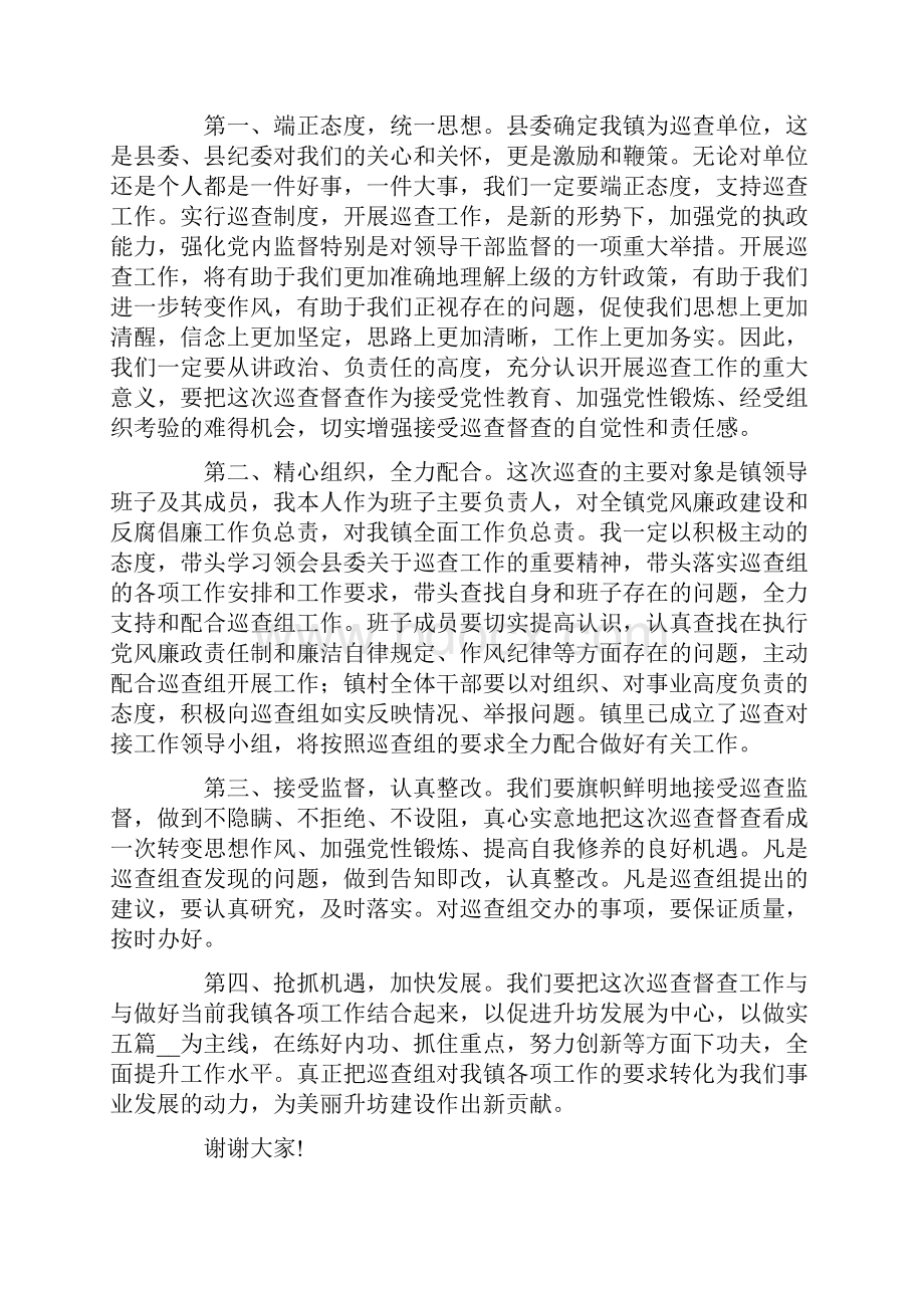 动员会议主持词汇编六篇.docx_第2页