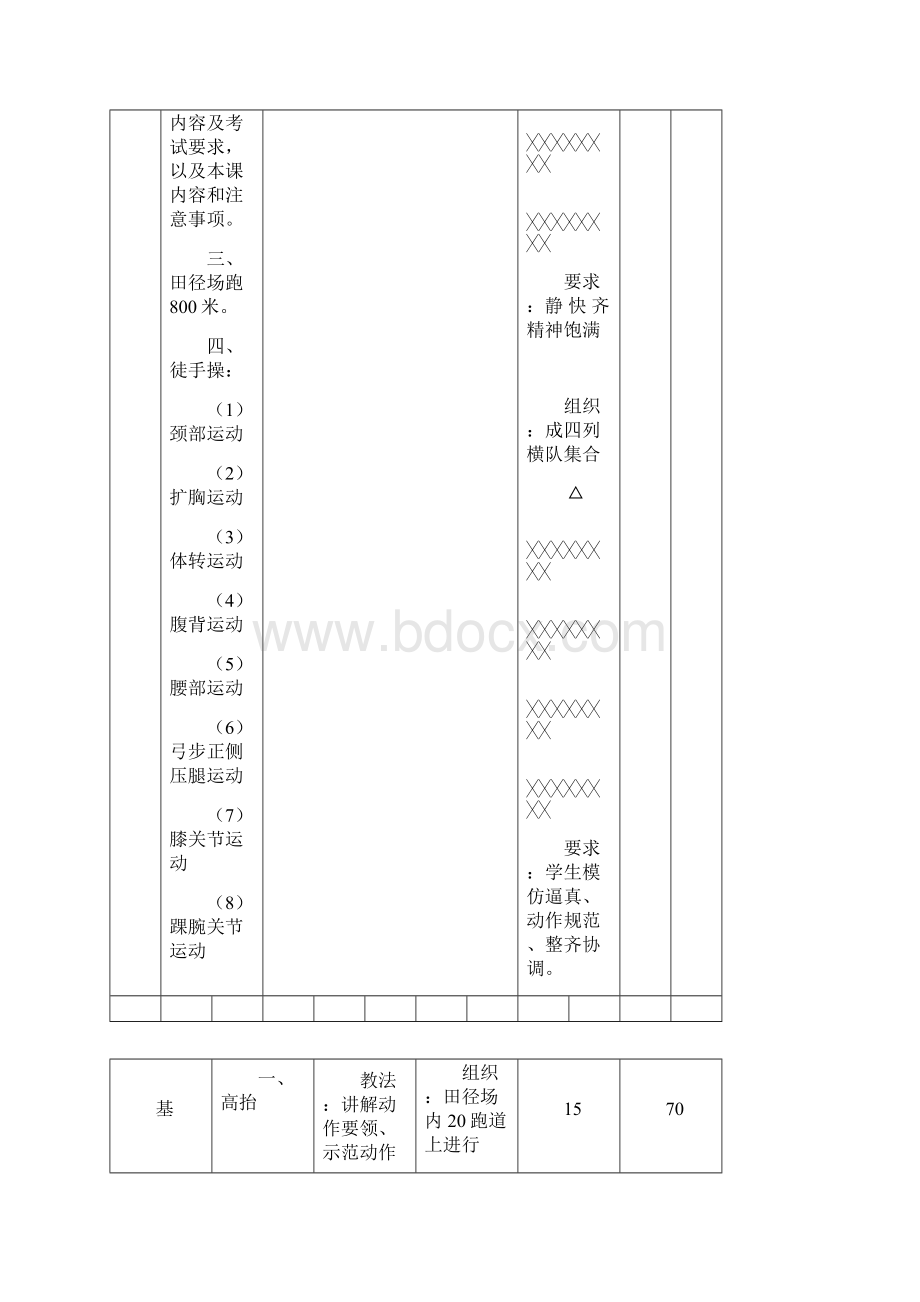 大一公体课教案.docx_第2页