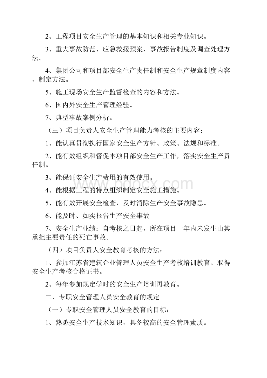 安全生产教育培训制度范本三篇.docx_第2页