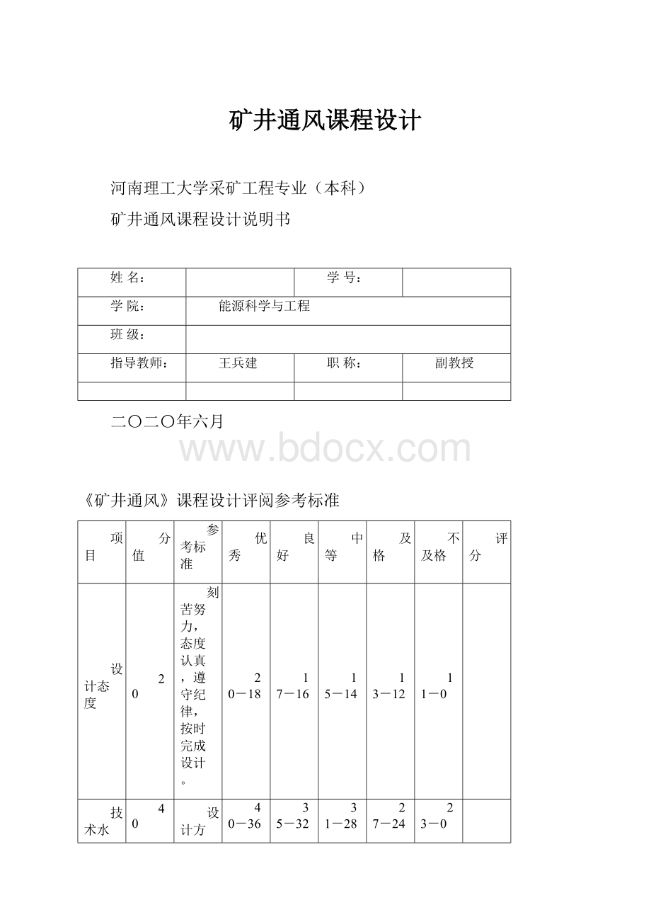 矿井通风课程设计.docx_第1页