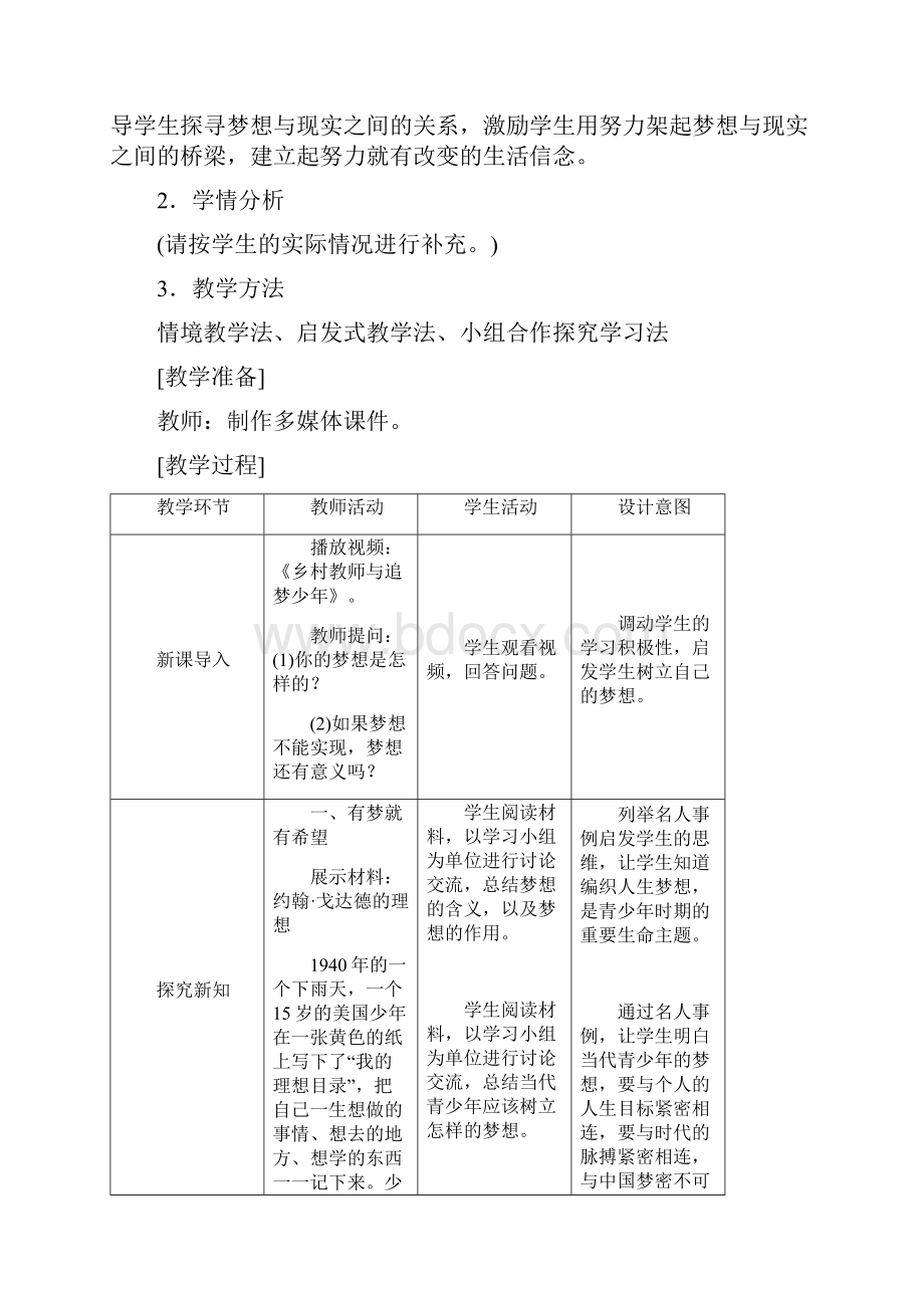 七年级政治上册112少年有梦教案新人教版道德与法治.docx_第2页