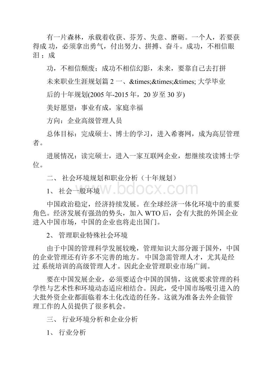 个人未来职业生涯规划范本个人未来的人生规划.docx_第3页