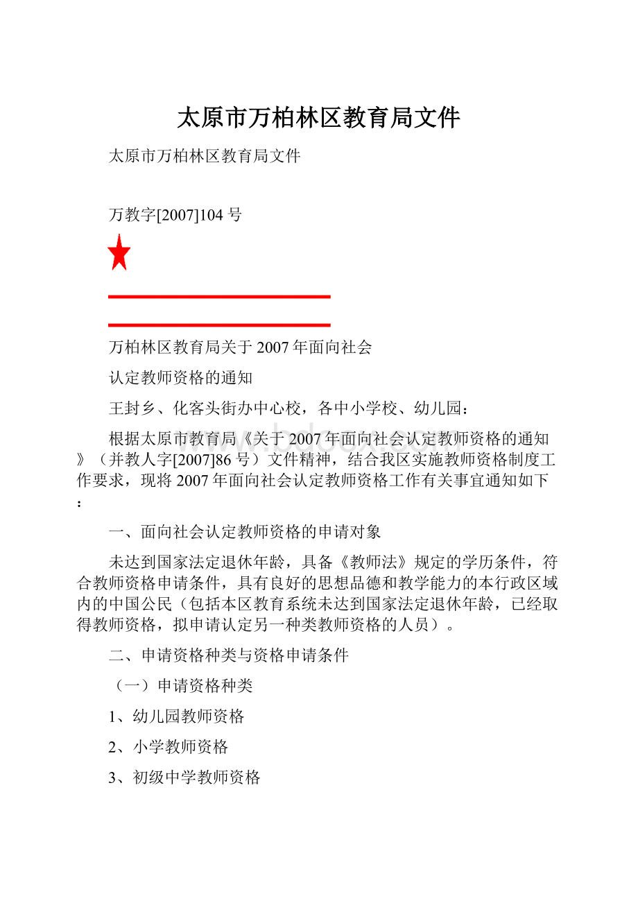 太原市万柏林区教育局文件.docx