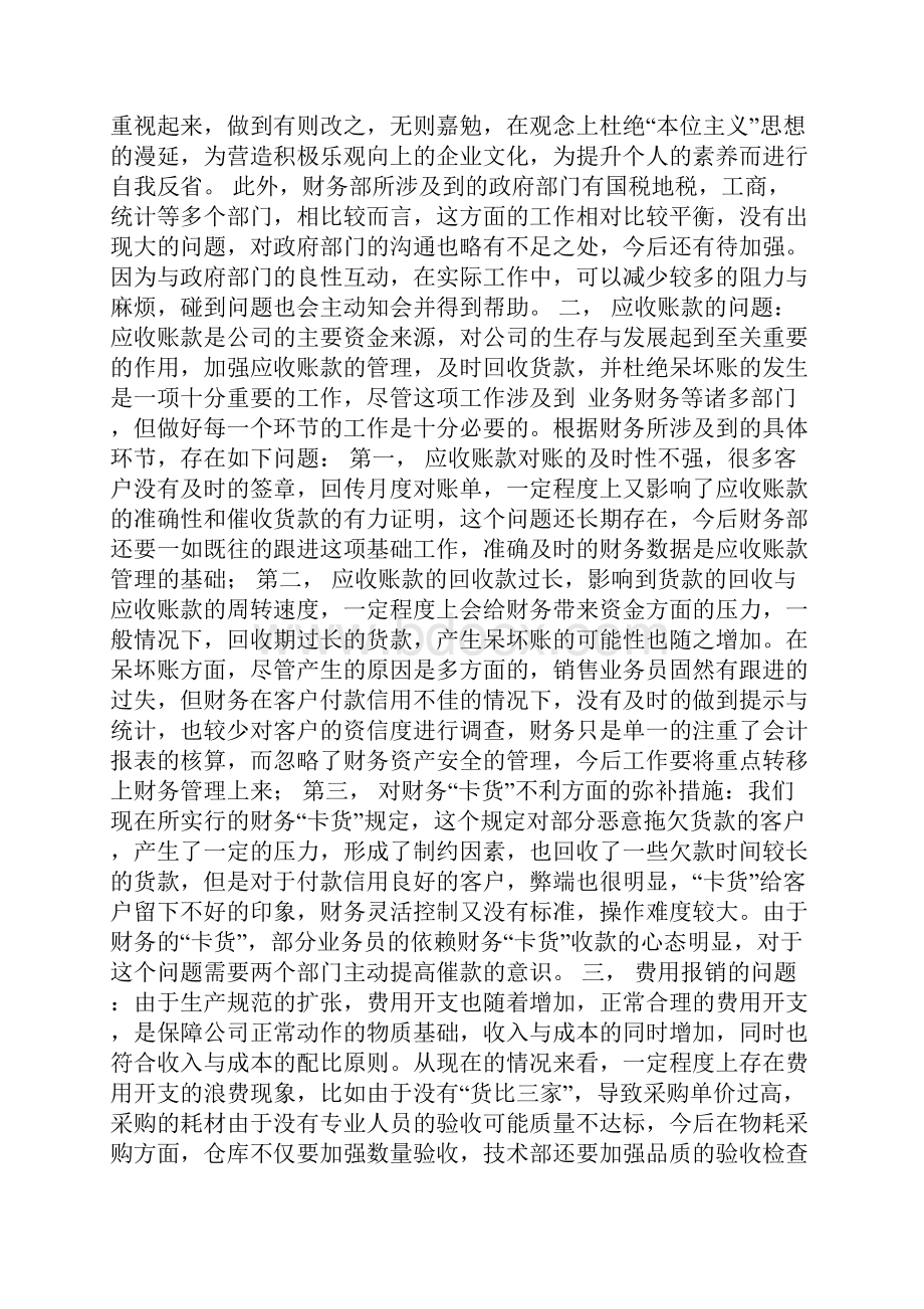 最新整理工作不足整改措施精选多篇.docx_第2页