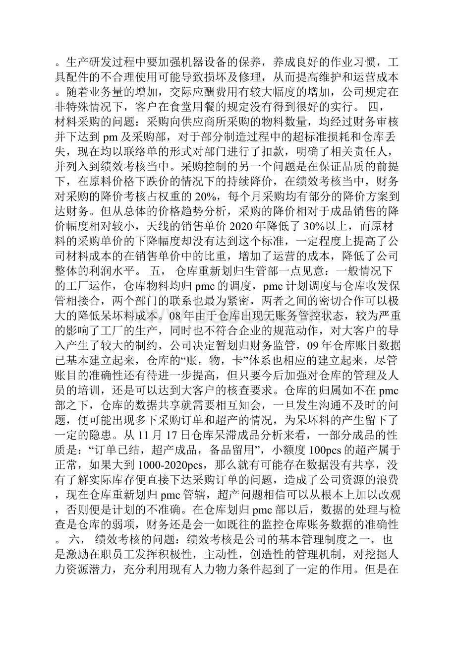 最新整理工作不足整改措施精选多篇.docx_第3页