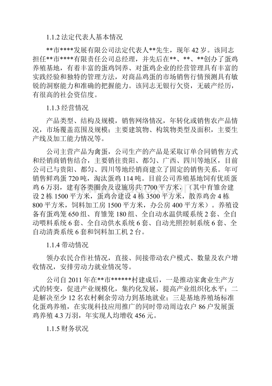 标准化蛋鸡养殖可研报告.docx_第2页