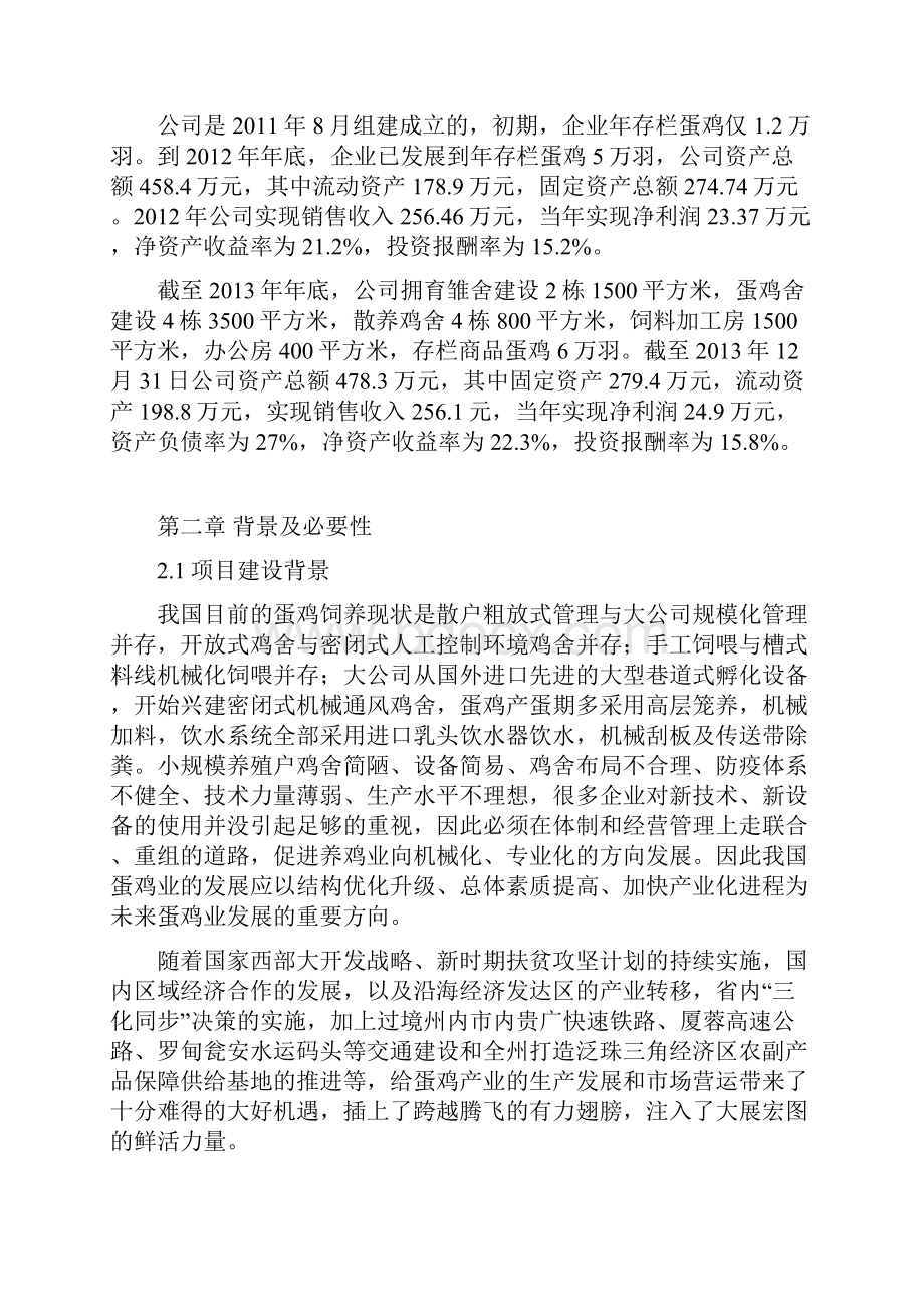 标准化蛋鸡养殖可研报告.docx_第3页