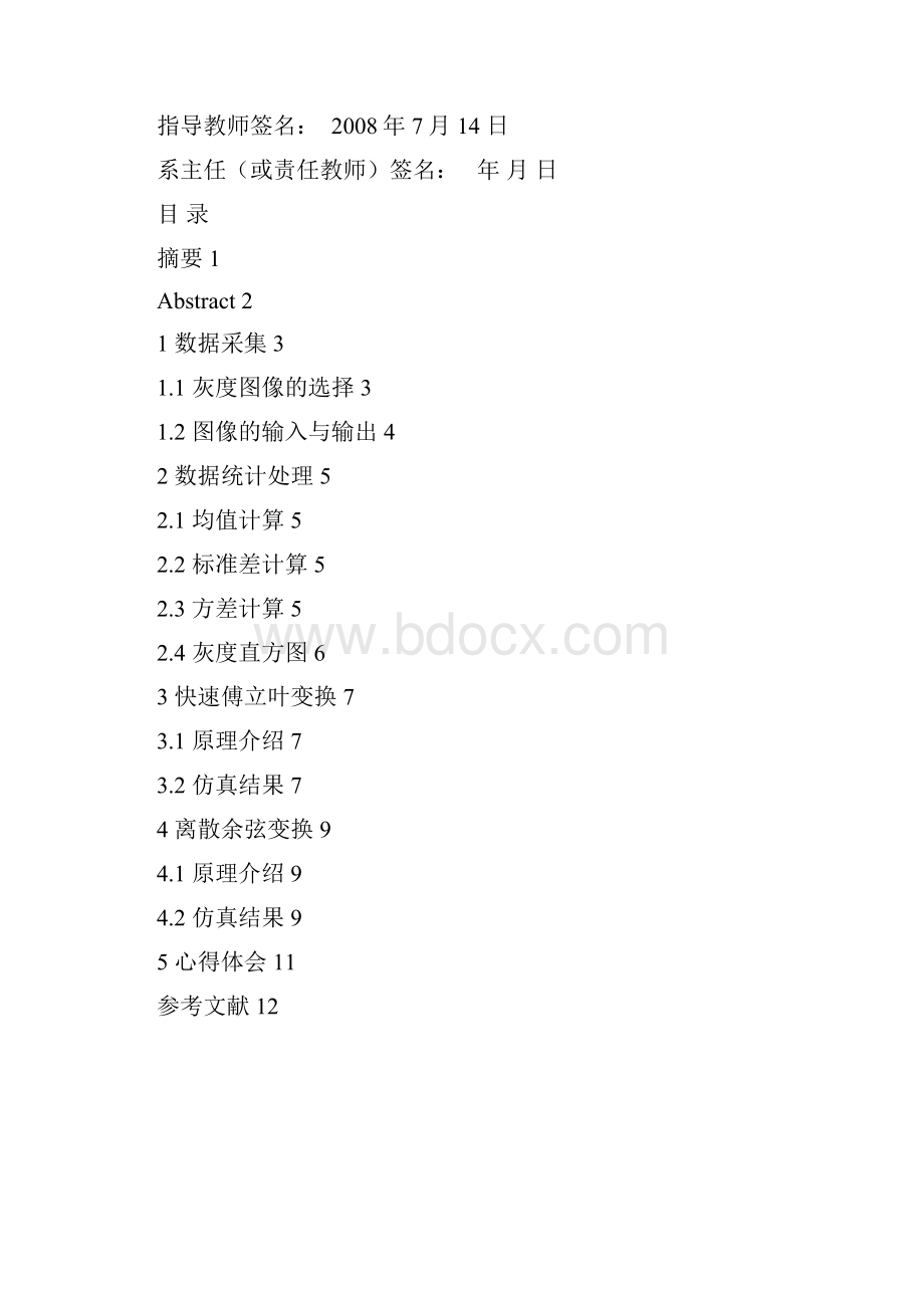 毕业设计160基础强化训练报告.docx_第2页