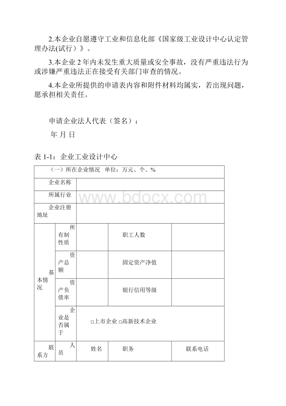 工业设计中心申请表.docx_第2页