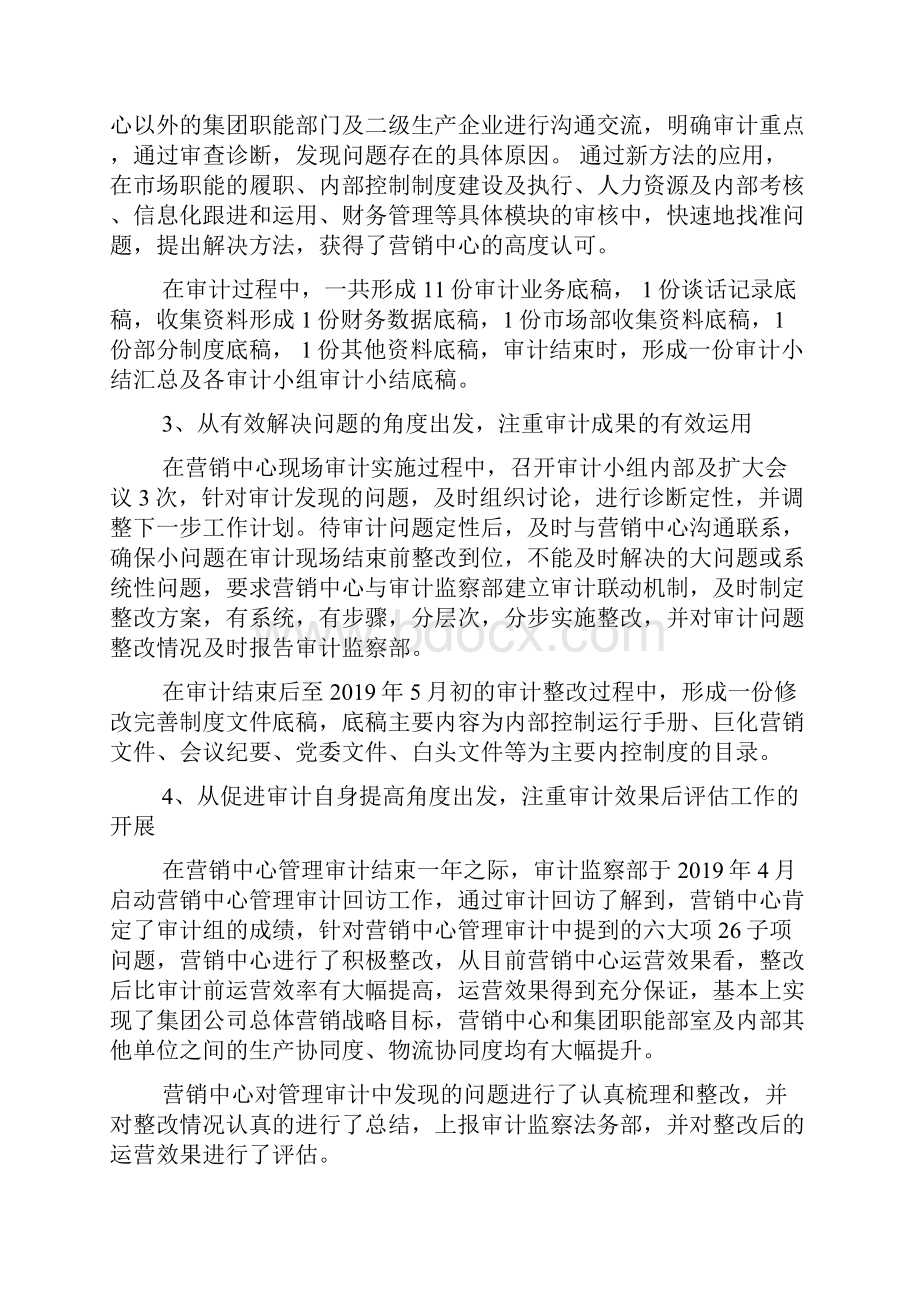 1营销中心管理审计案例.docx_第3页