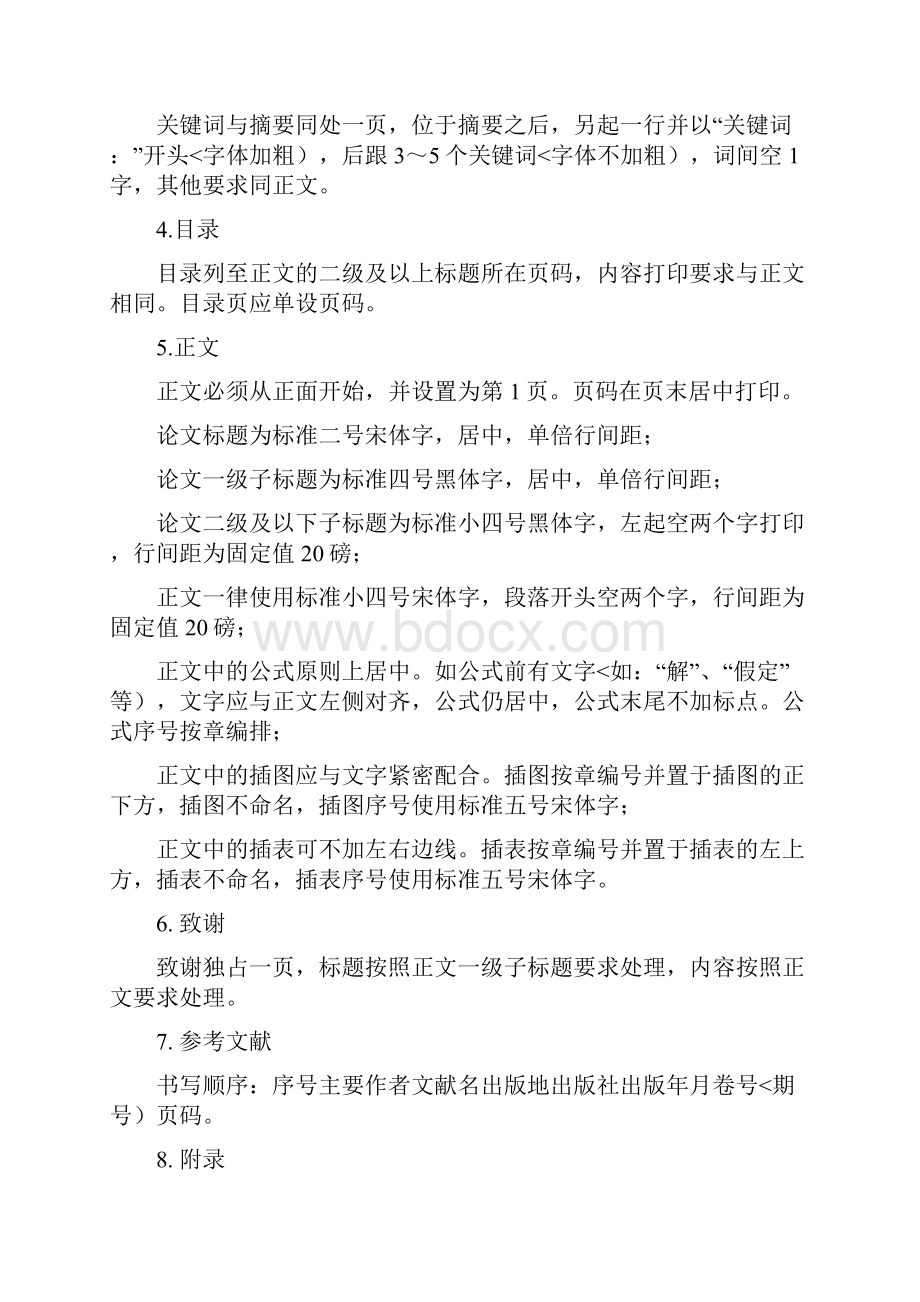 毕业设计方案说明书模板新.docx_第3页