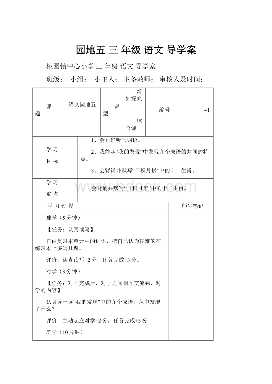 园地五 三 年级 语文导学案.docx_第1页