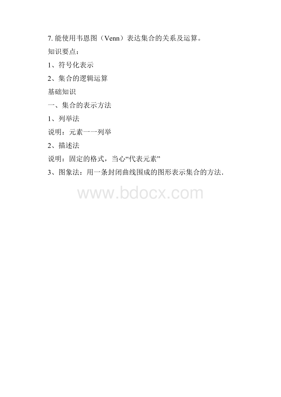 名师学案范文.docx_第3页