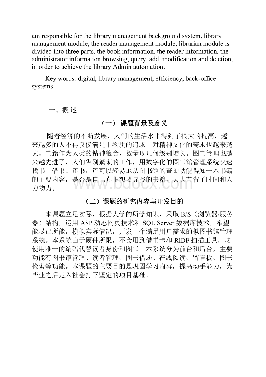 图书馆管理系统后台管理毕业设计论文资料.docx_第2页