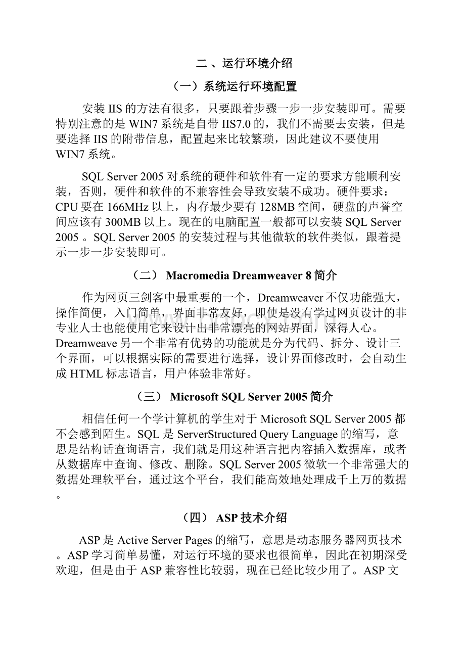 图书馆管理系统后台管理毕业设计论文资料.docx_第3页