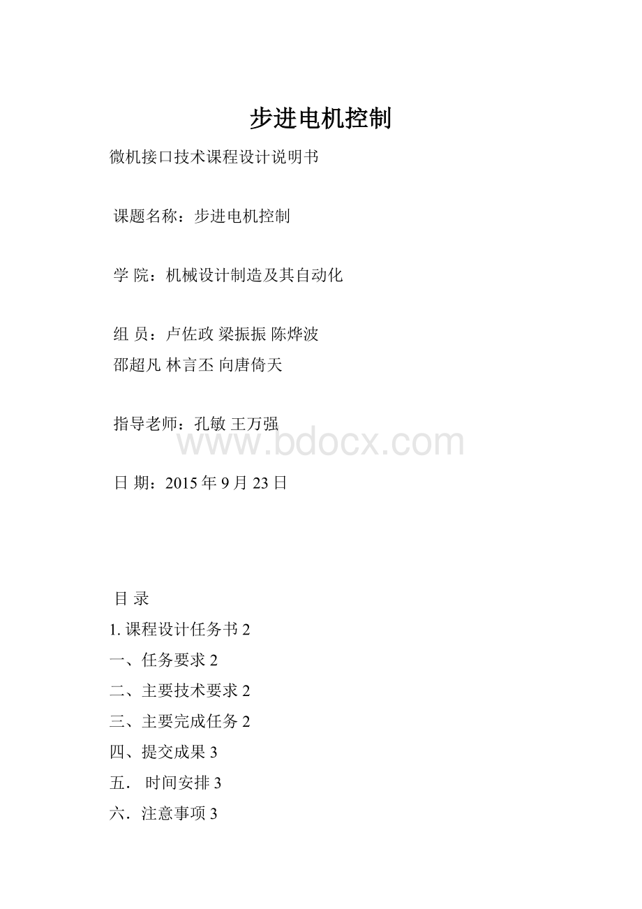 步进电机控制.docx_第1页