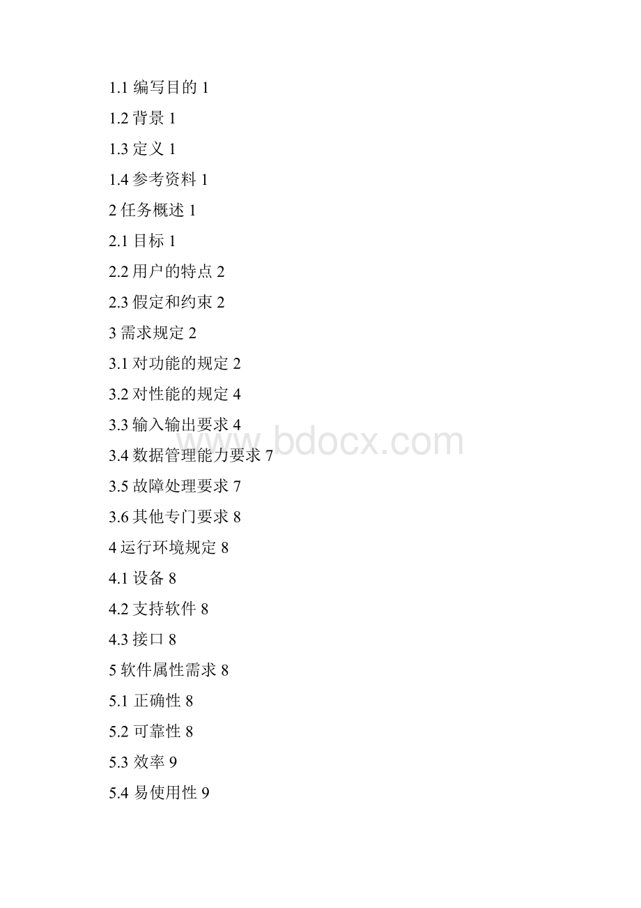 教师办公管理系统需求分析.docx_第3页