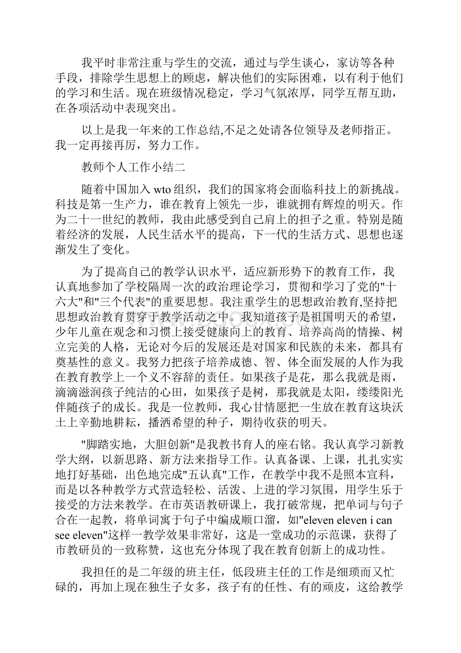 小学语文班主任工作总结.docx_第2页