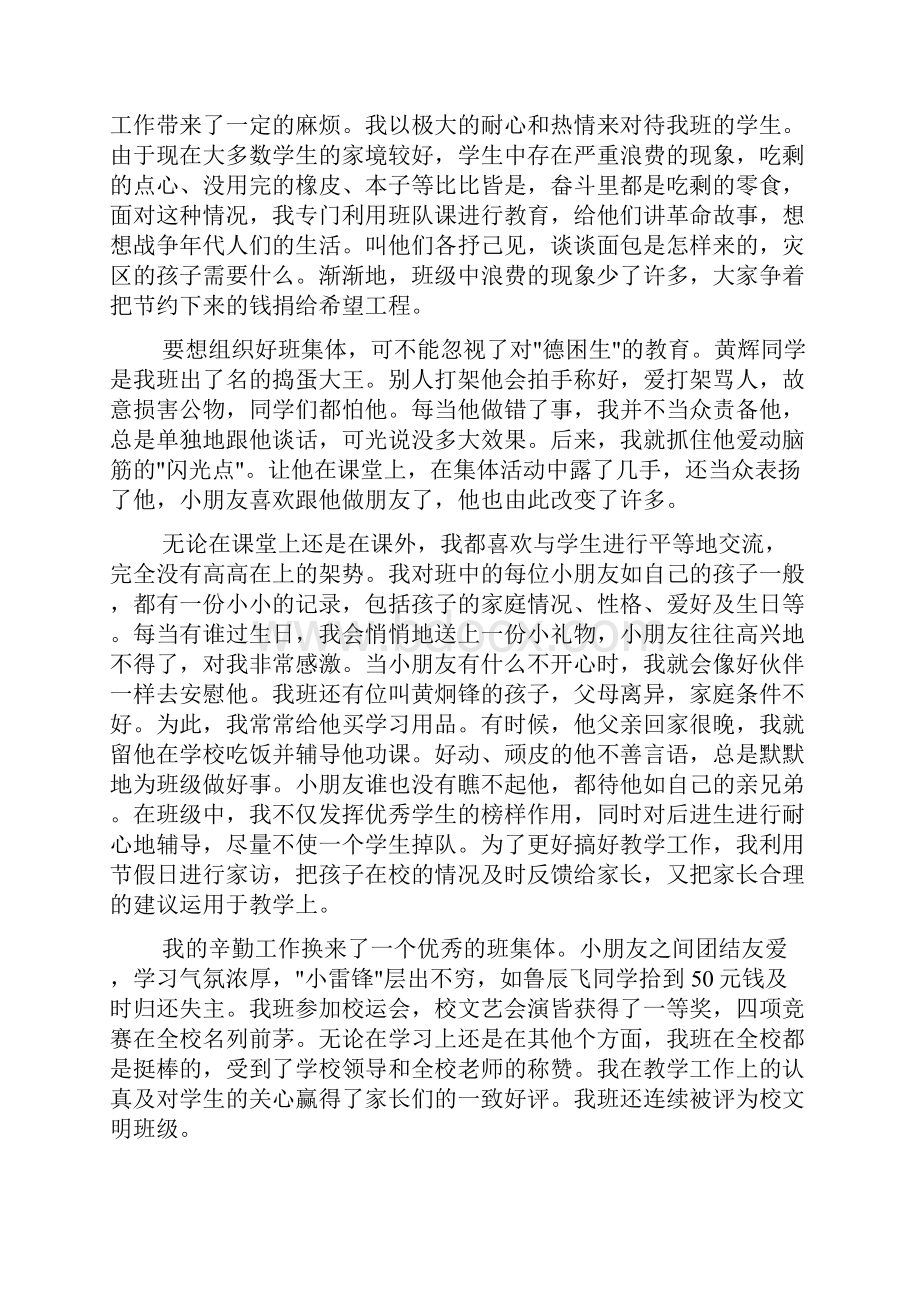 小学语文班主任工作总结.docx_第3页