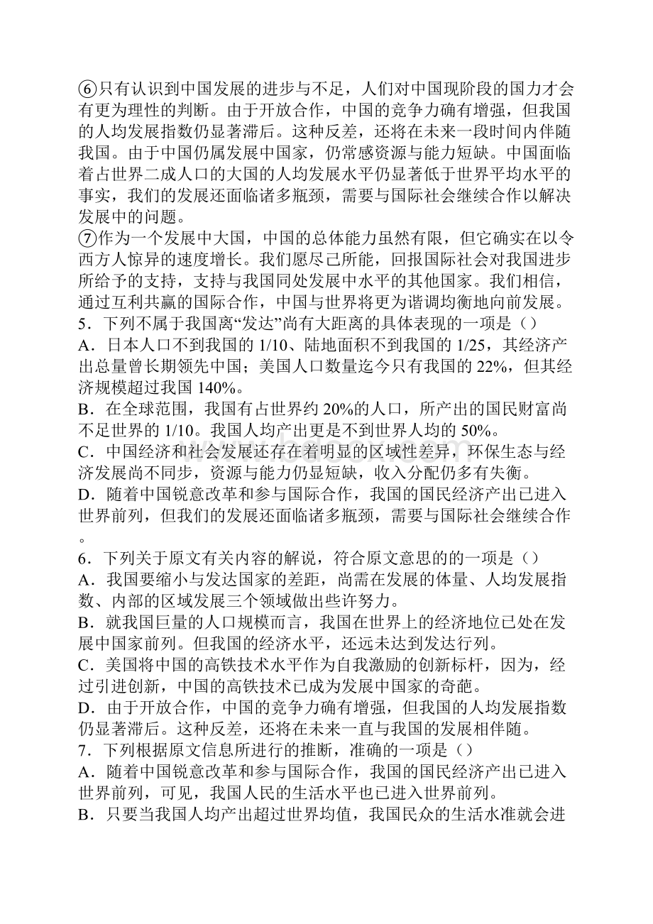 贵州遵义高一语文必修三第三单元检测题.docx_第3页