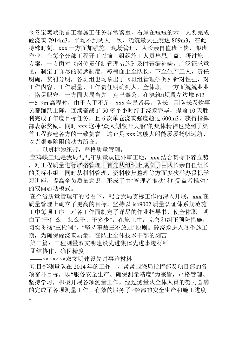 工程先进集体事迹材料精选多篇.docx_第3页