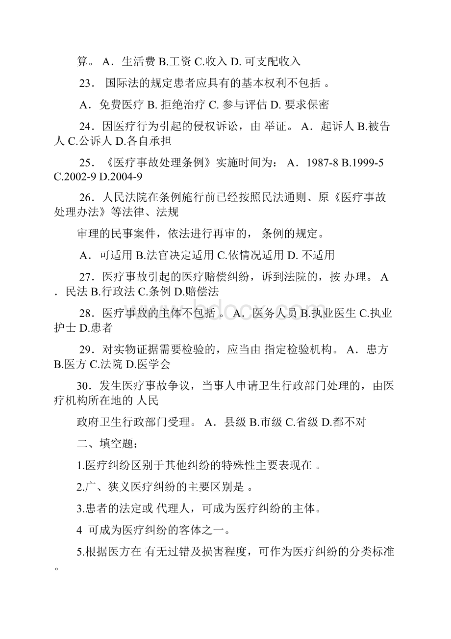 医疗纠纷试题及参考复习资料.docx_第3页