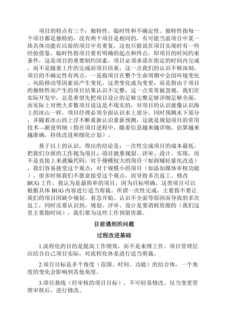 开发流程过程改进建议.docx_第3页