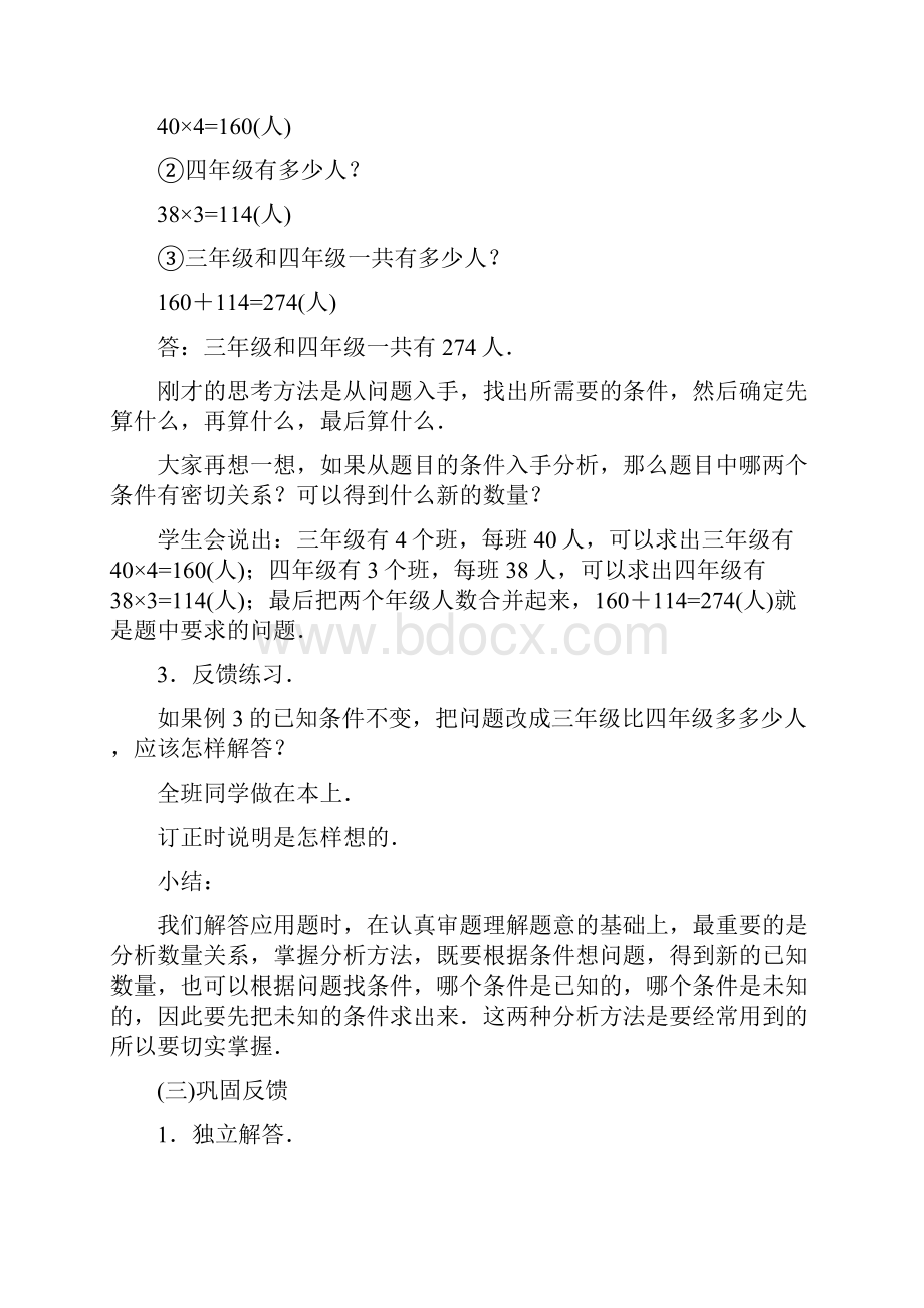 三步应用题一 参考教案二.docx_第3页