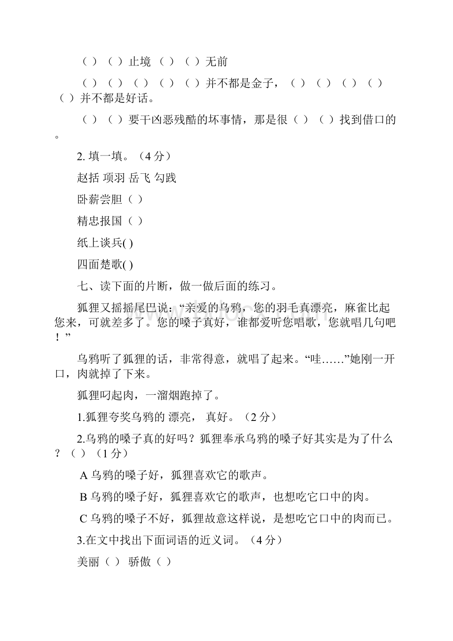 最新部编人教版小学语文二年级上册第四单元测试题A卷附参考答案直接打印.docx_第3页