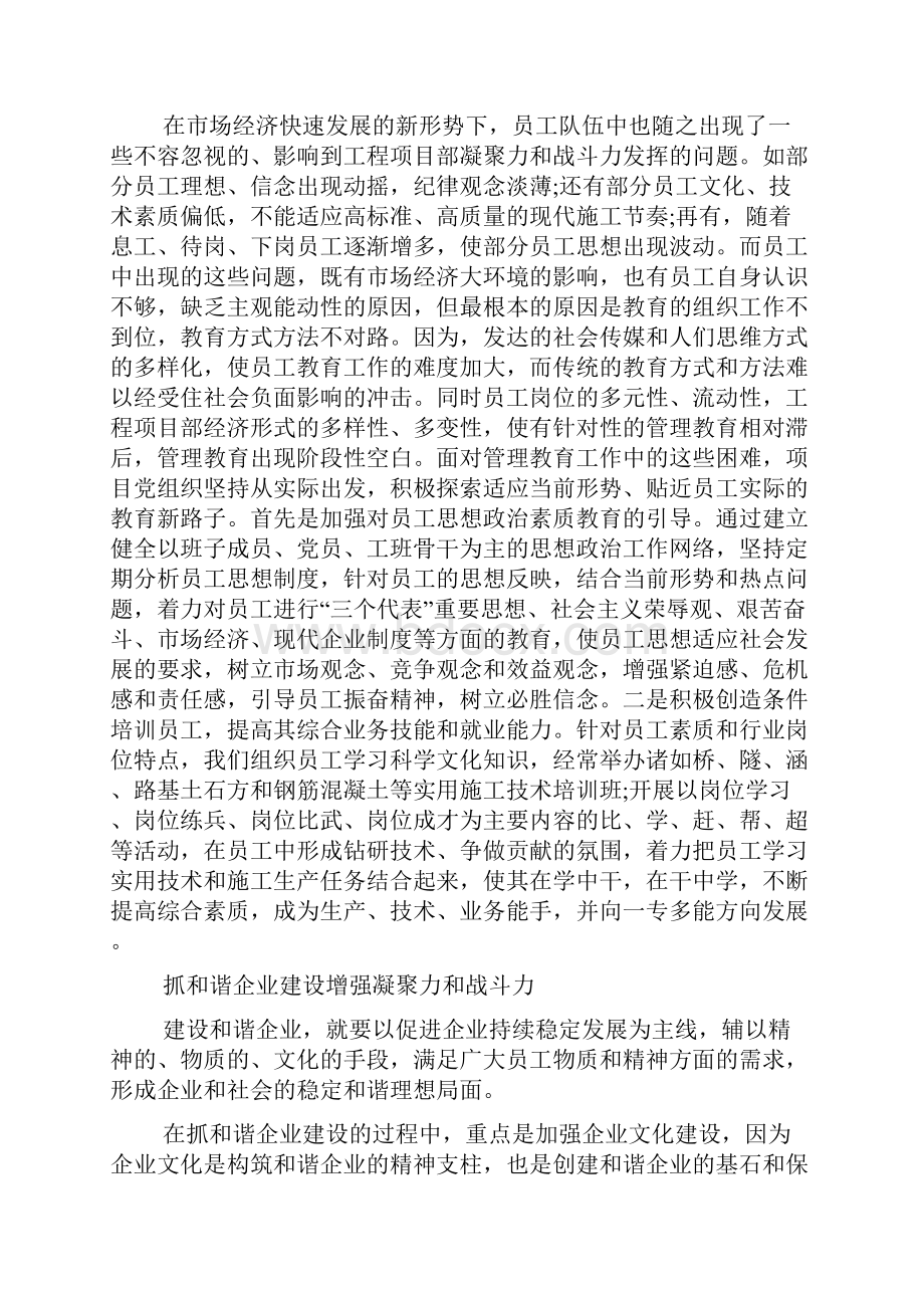 工程项目管理有哪些先进经验分享.docx_第2页