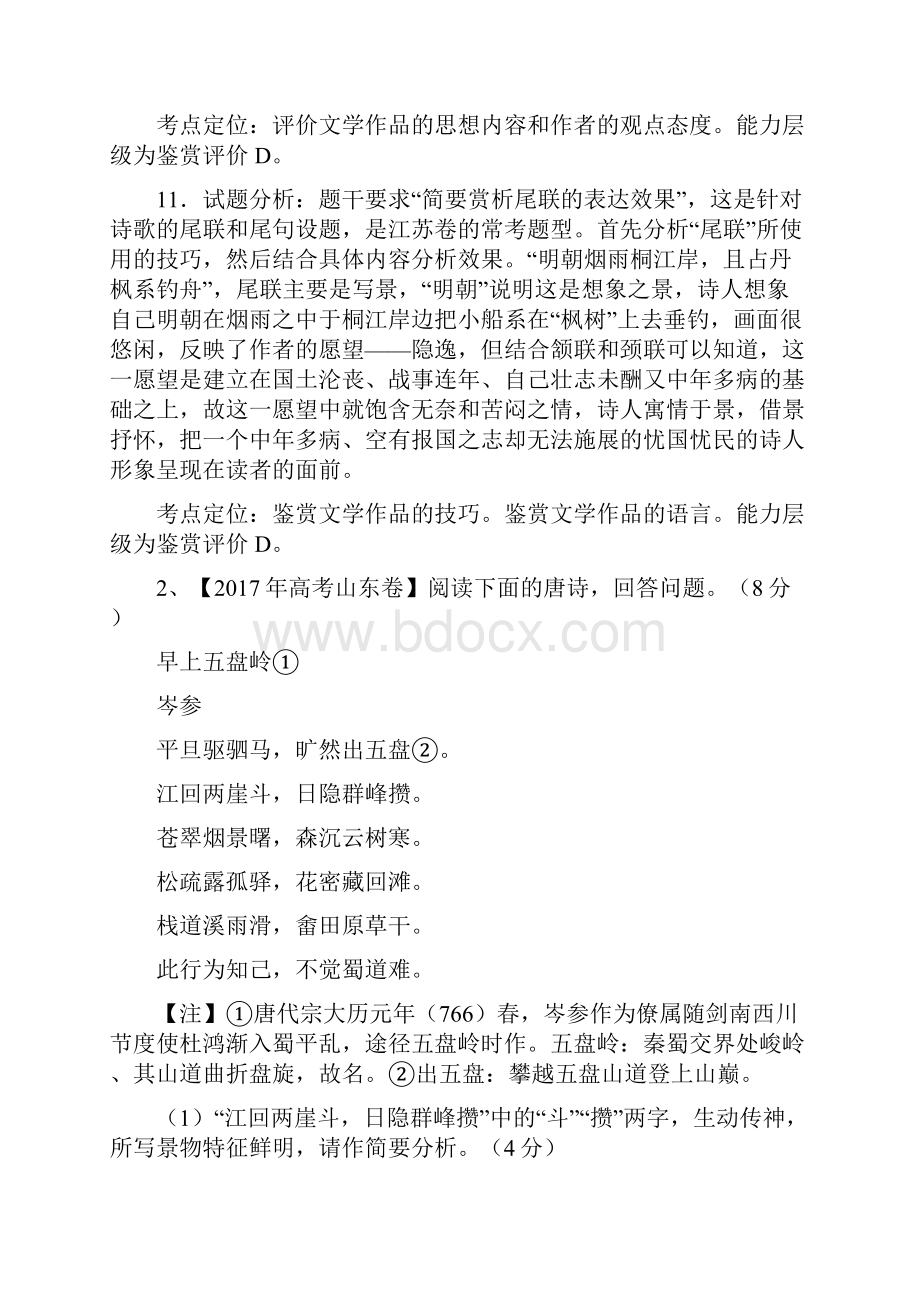 06专题六 古典诗歌鉴赏.docx_第2页