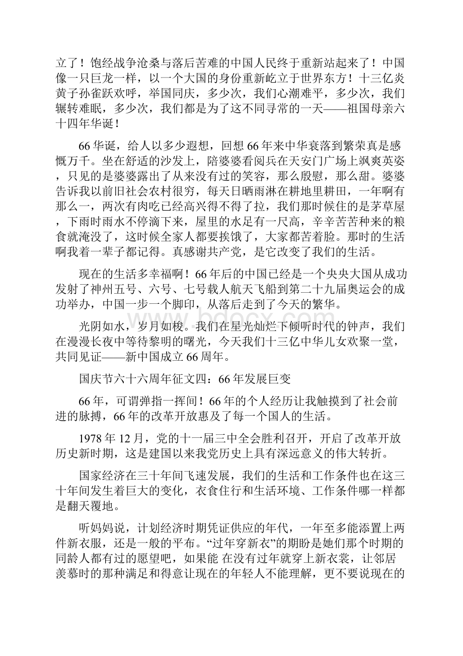 公文范文20XX迎十一国庆节征文5篇.docx_第3页