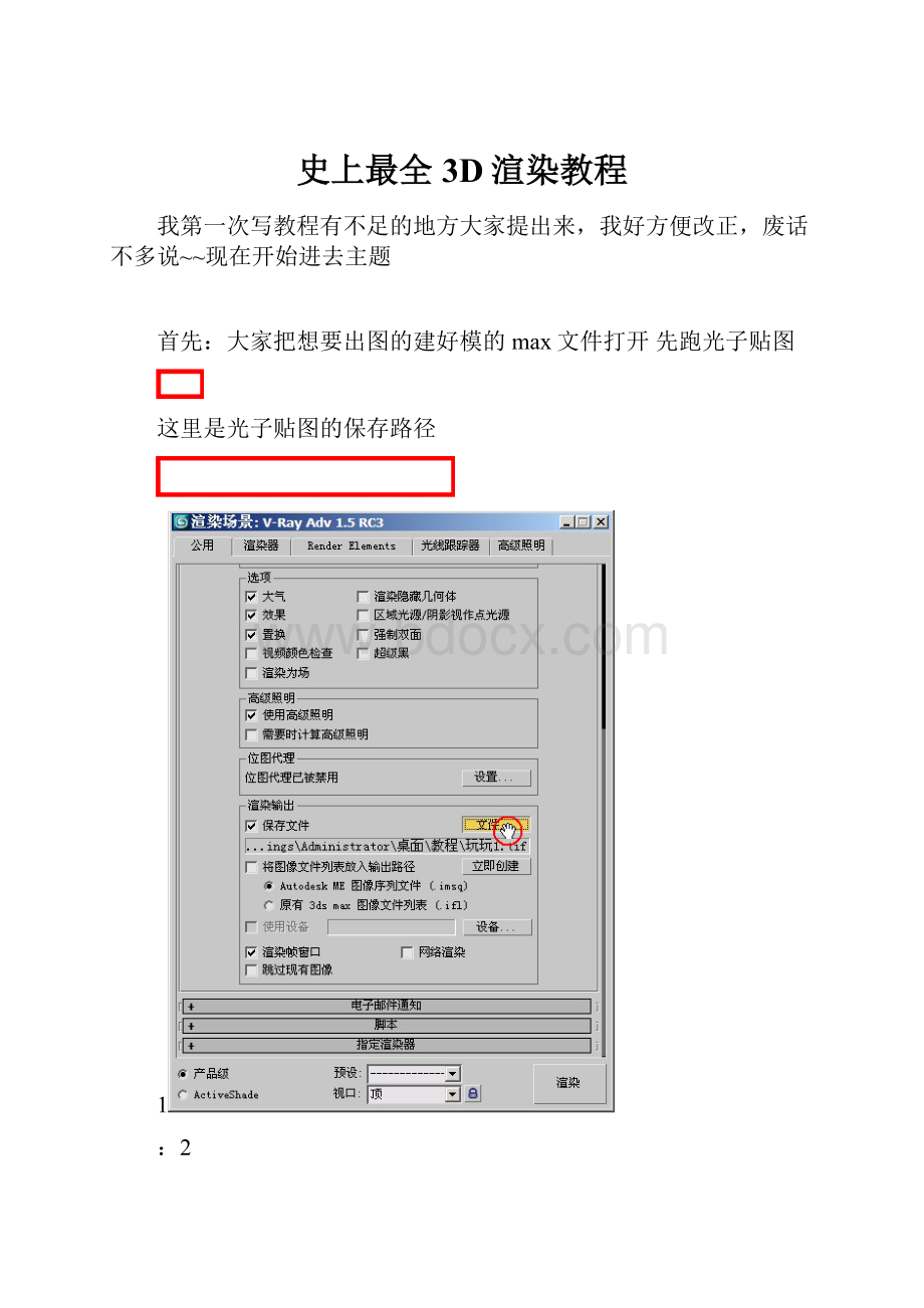 史上最全3D渲染教程.docx