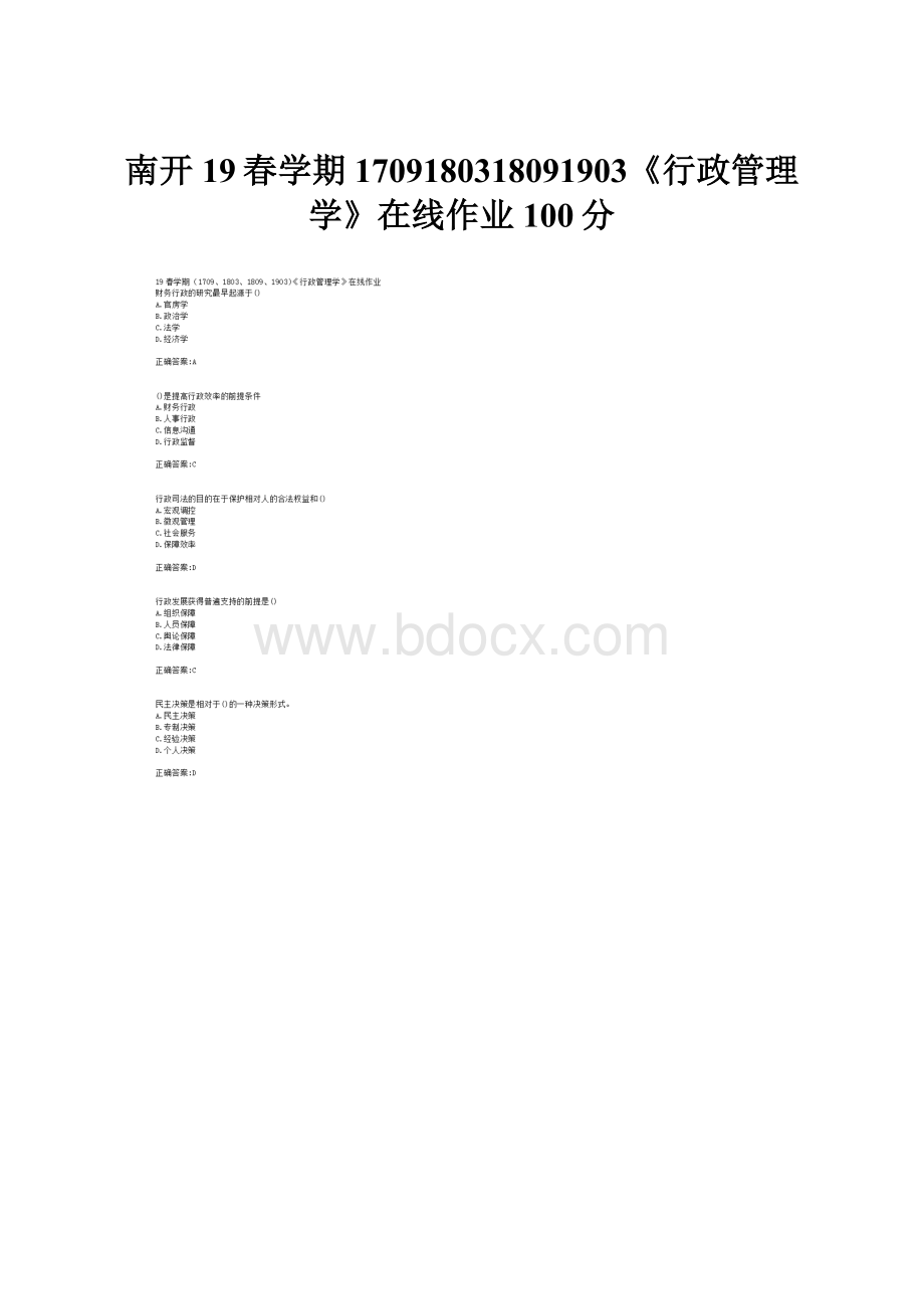 南开19春学期1709180318091903《行政管理学》在线作业100分.docx_第1页