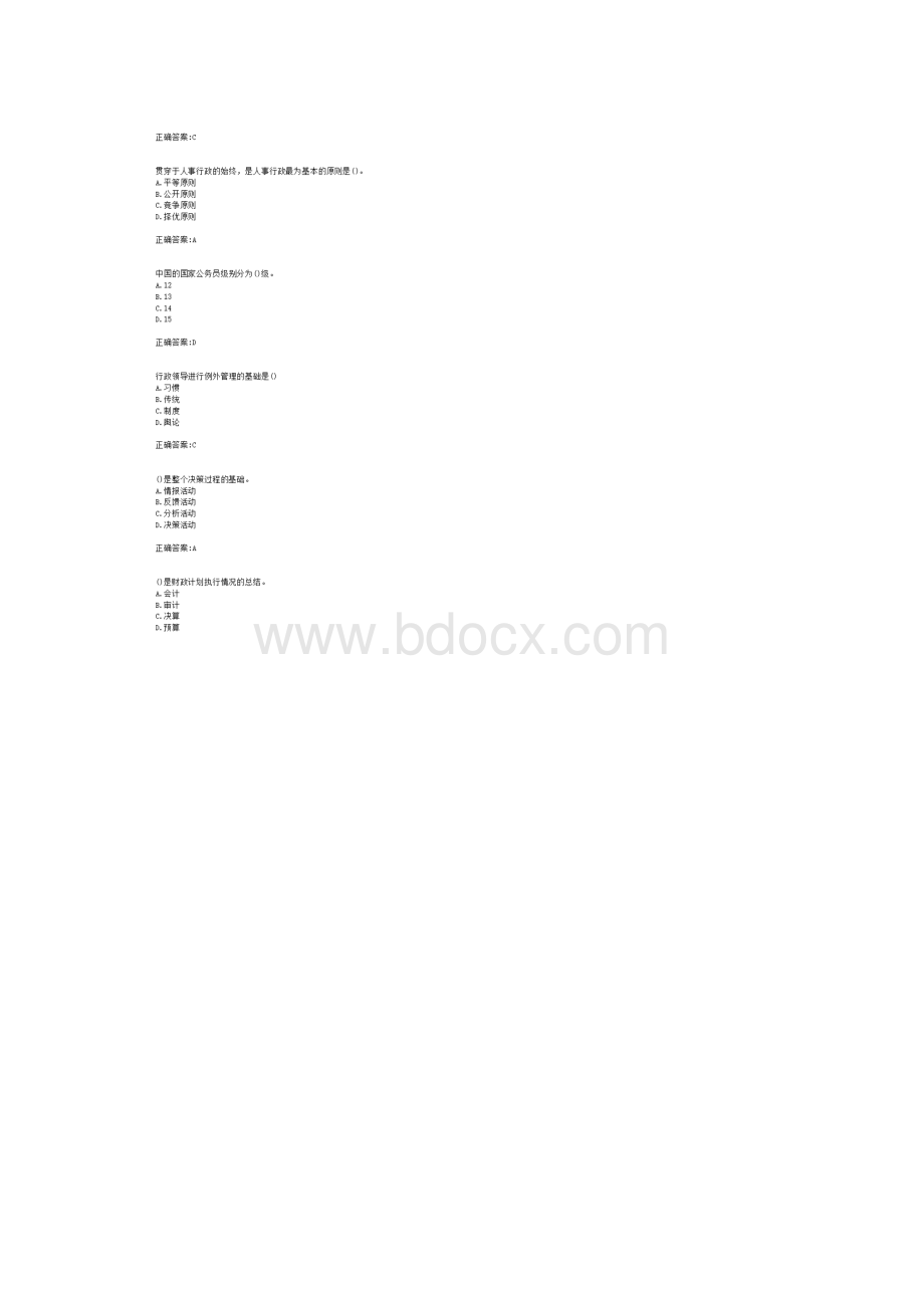 南开19春学期1709180318091903《行政管理学》在线作业100分.docx_第3页