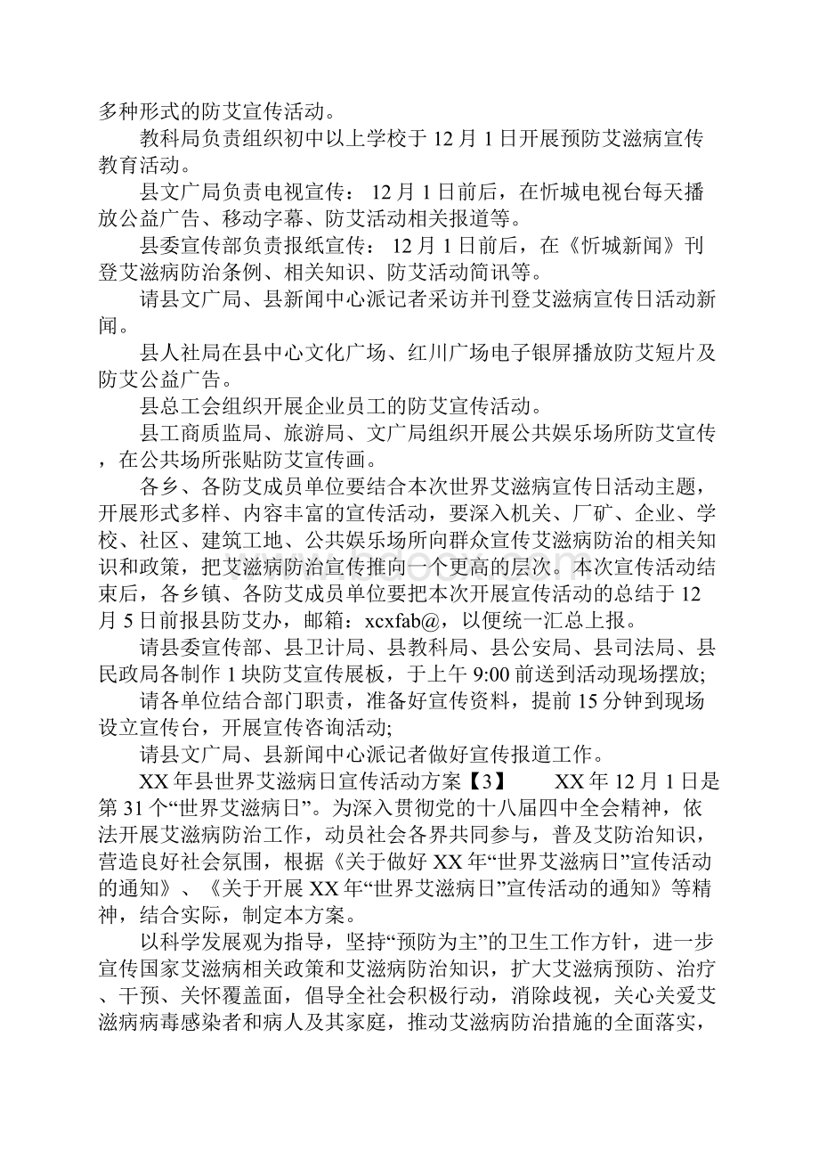 XX年县世界艾滋病日宣传活动方案.docx_第3页