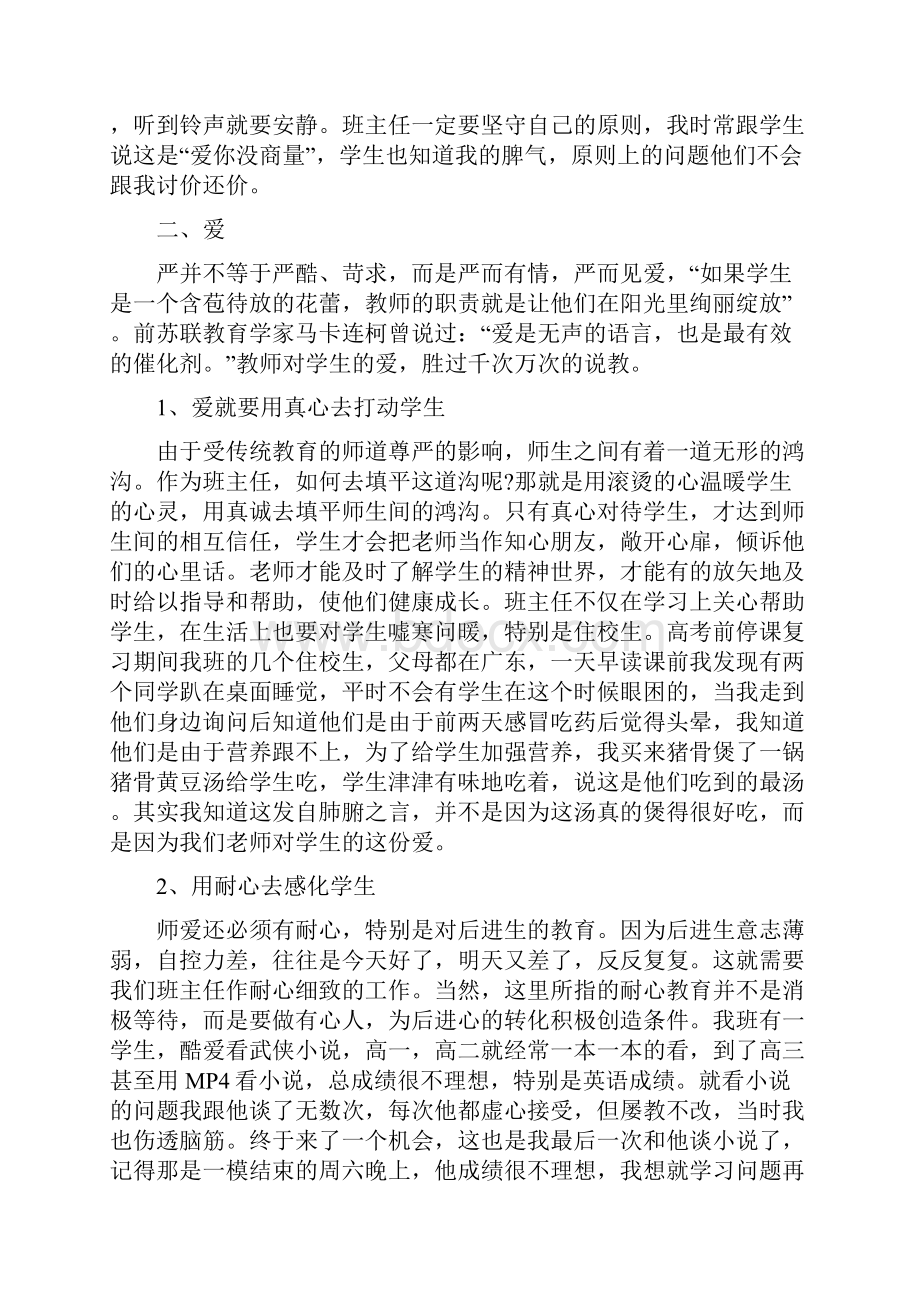 毕业班班主任年度个人工作总结范例.docx_第2页