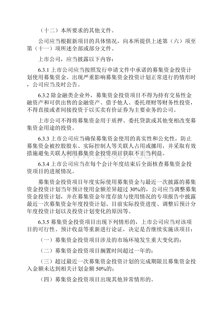 第六章募集资金管理第六章募集资金管理.docx_第2页